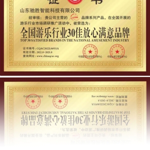 全國游樂行業(yè)30佳放心滿意品牌