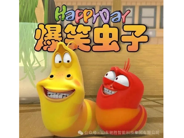 國(guó)際IP“爆笑蟲(chóng)子”歡樂(lè)來(lái)襲！山東馳勝集團(tuán)國(guó)內(nèi)獨(dú) 家授權(quán)，開(kāi)啟游樂(lè)新紀(jì)元！